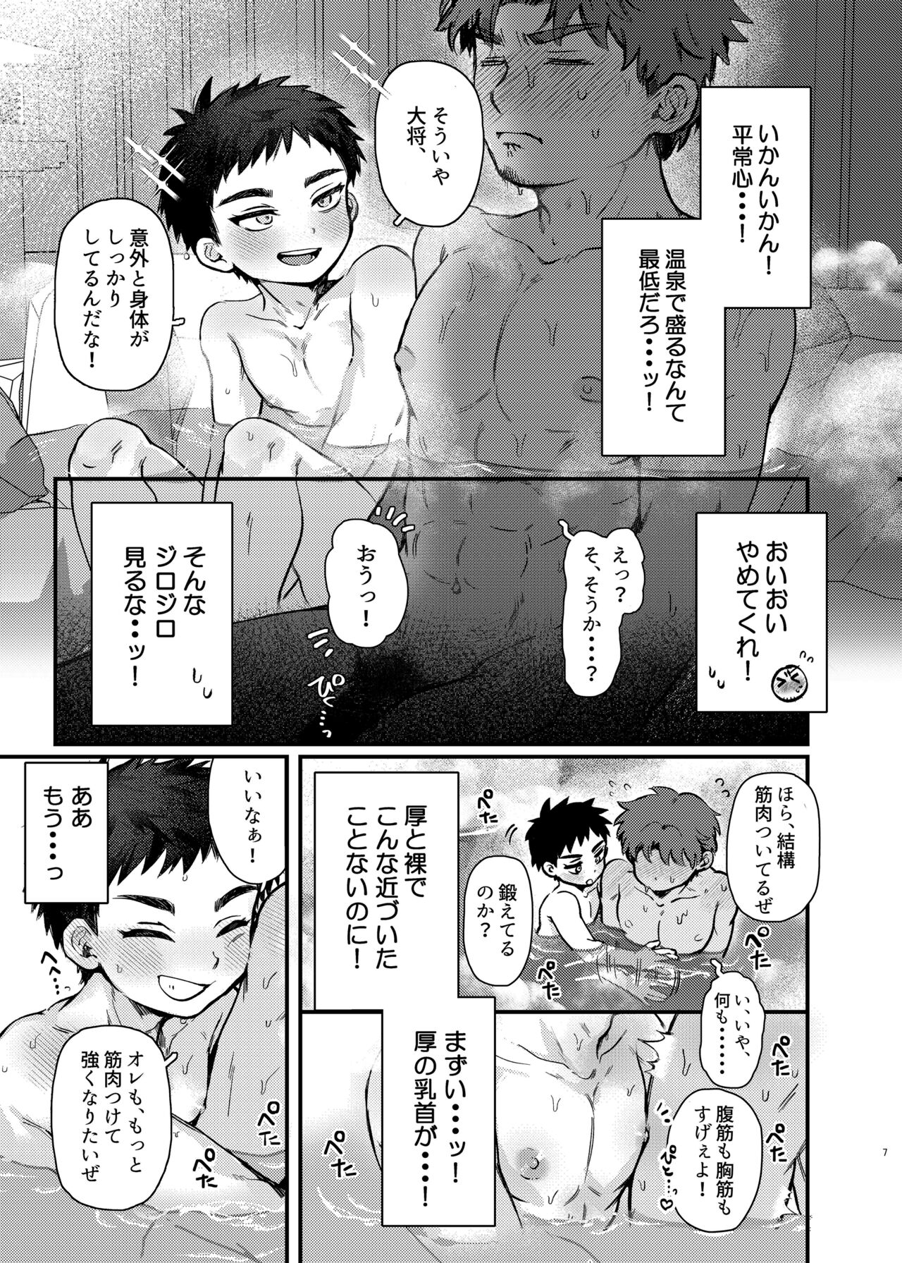 Taishou, Nani mo Shinakute Ii no ka? page 6 full