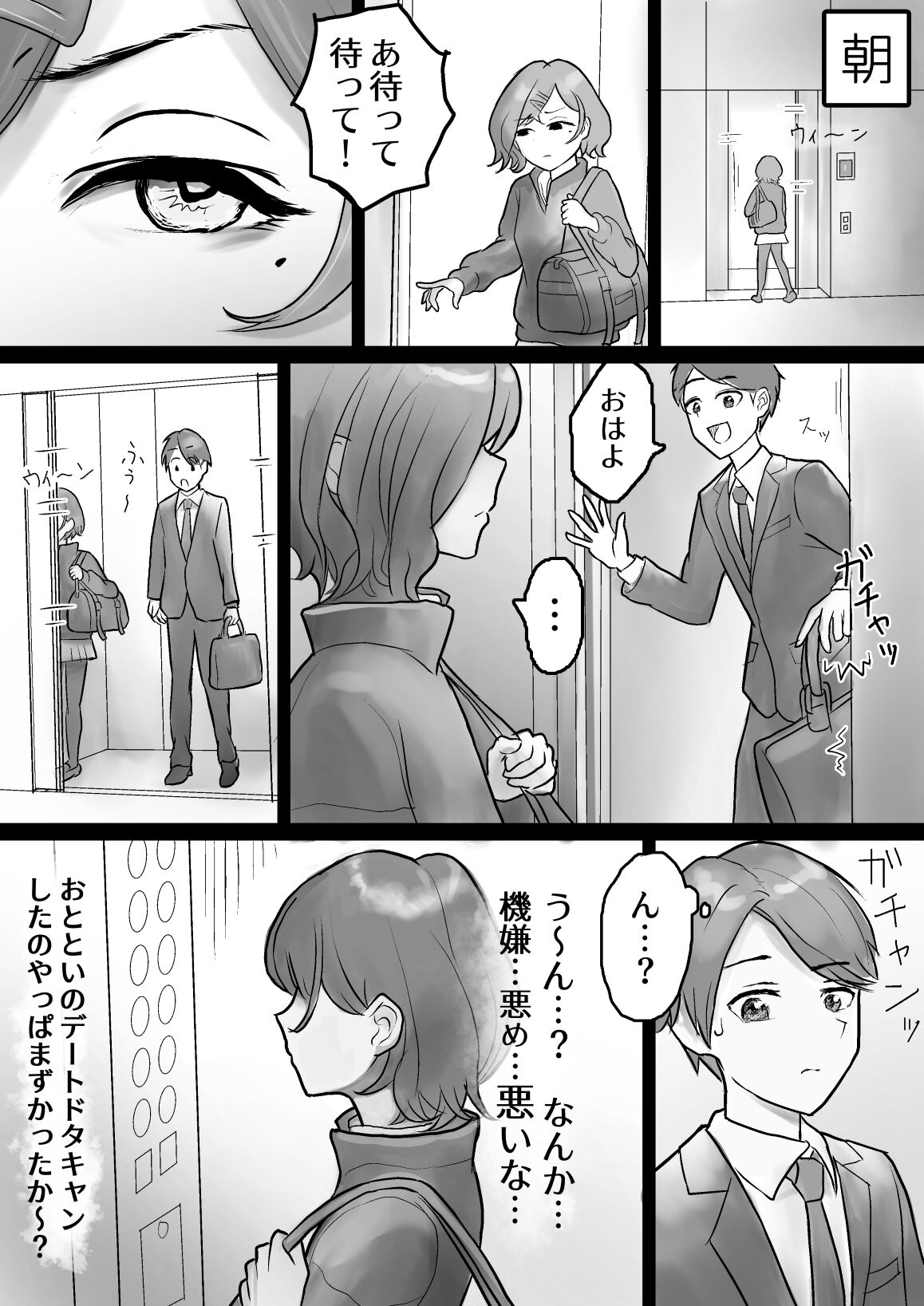 Aaa, Toutou Yatchatta Ne page 1 full