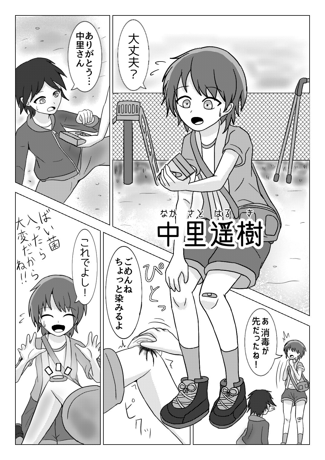 Shuugakuryokou no Basu no Naka de - Suitou to Bansoukou - page 3 full