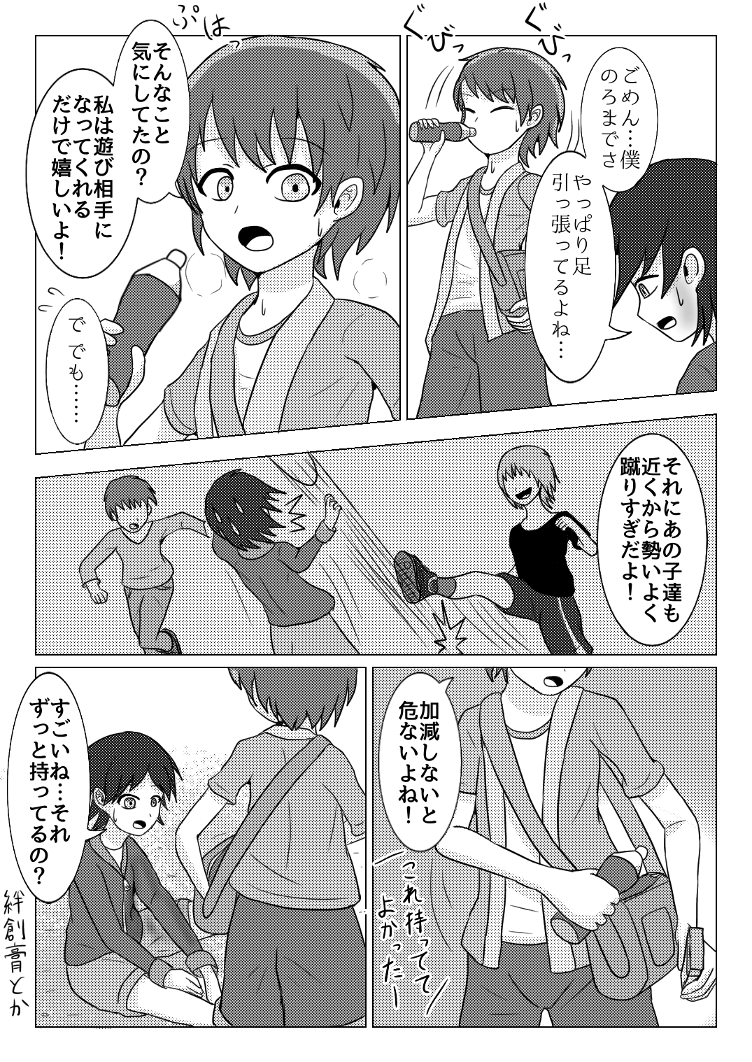 Shuugakuryokou no Basu no Naka de - Suitou to Bansoukou - page 4 full