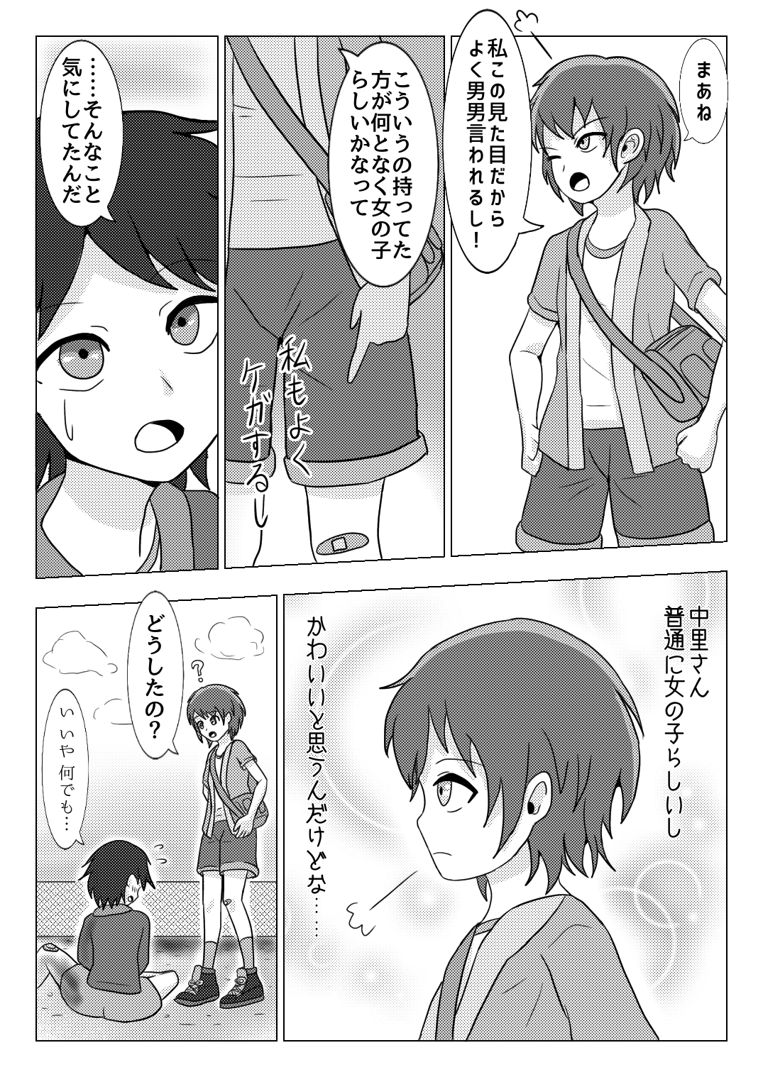 Shuugakuryokou no Basu no Naka de - Suitou to Bansoukou - page 5 full