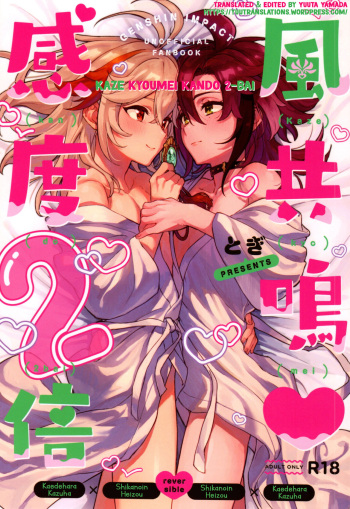 Kaze Kyoumei Kando 2-bai cover