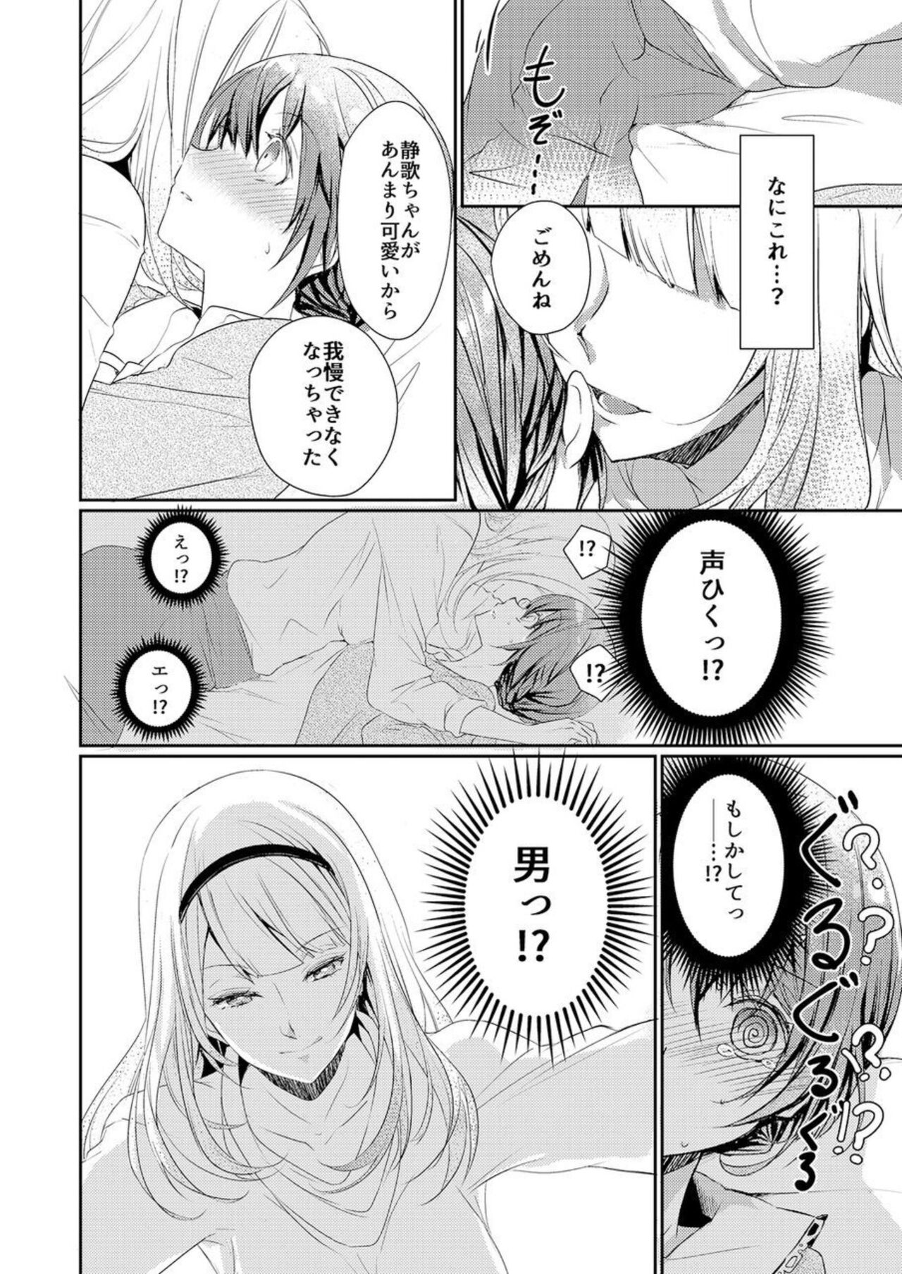 Skirt no Naka wa Kedamono Deshita 1 page 10 full