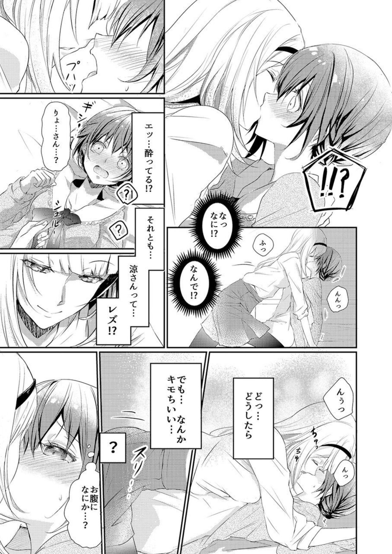 Skirt no Naka wa Kedamono Deshita 1 page 9 full