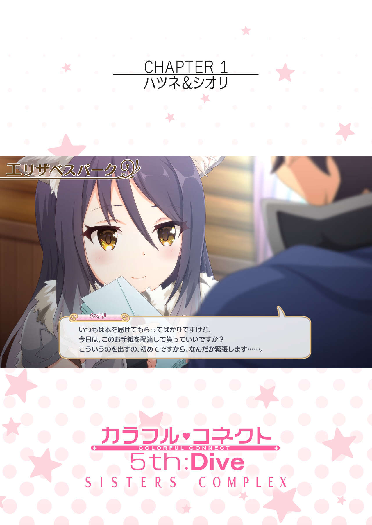Colorful Connect 5th:Dive page 5 full