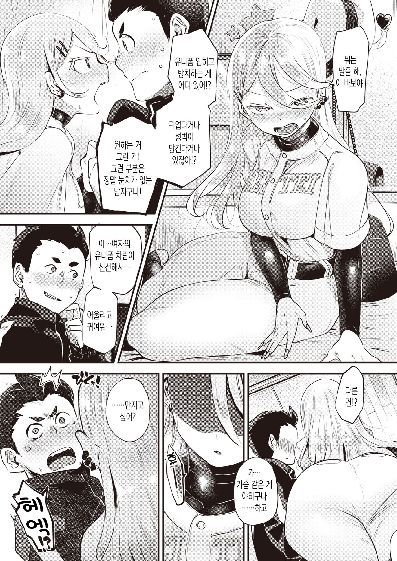 UNI-SEX | 유니섹스 page 9 full