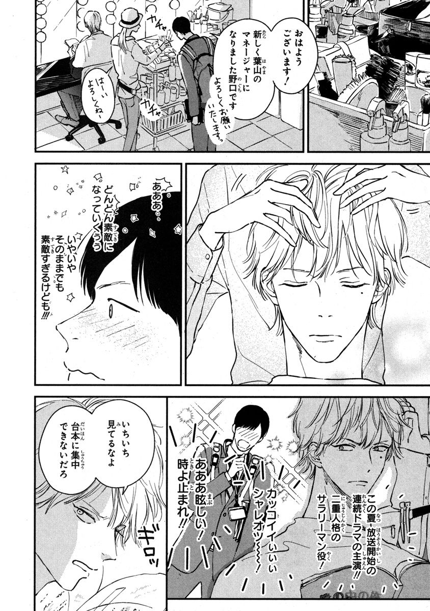君のモノなら喜んで飲みます！～人気俳優様とマネの僕がスキャンダル！？～【合本版】【電子限定特典付き】 page 10 full