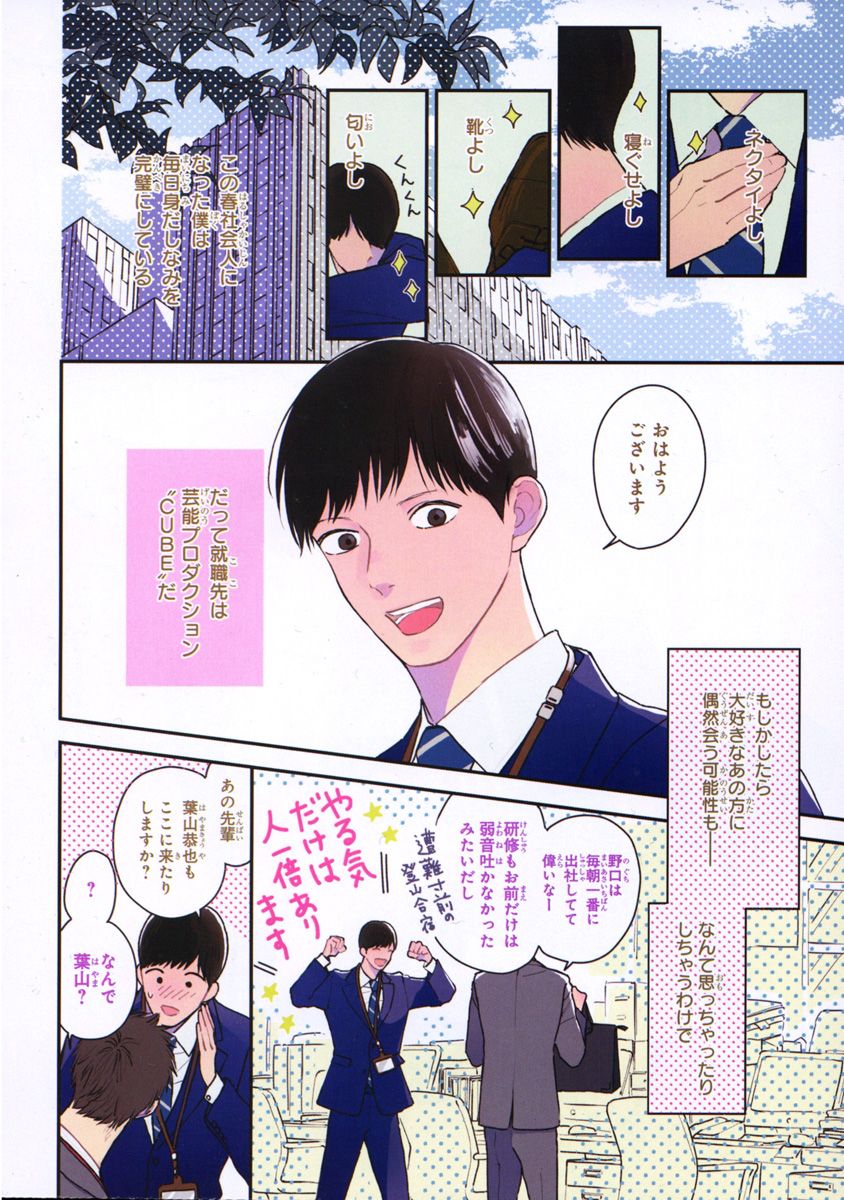 君のモノなら喜んで飲みます！～人気俳優様とマネの僕がスキャンダル！？～【合本版】【電子限定特典付き】 page 2 full