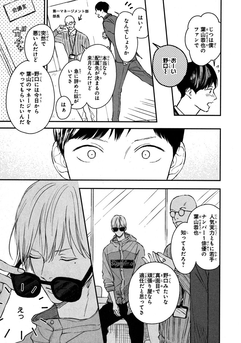 君のモノなら喜んで飲みます！～人気俳優様とマネの僕がスキャンダル！？～【合本版】【電子限定特典付き】 page 3 full