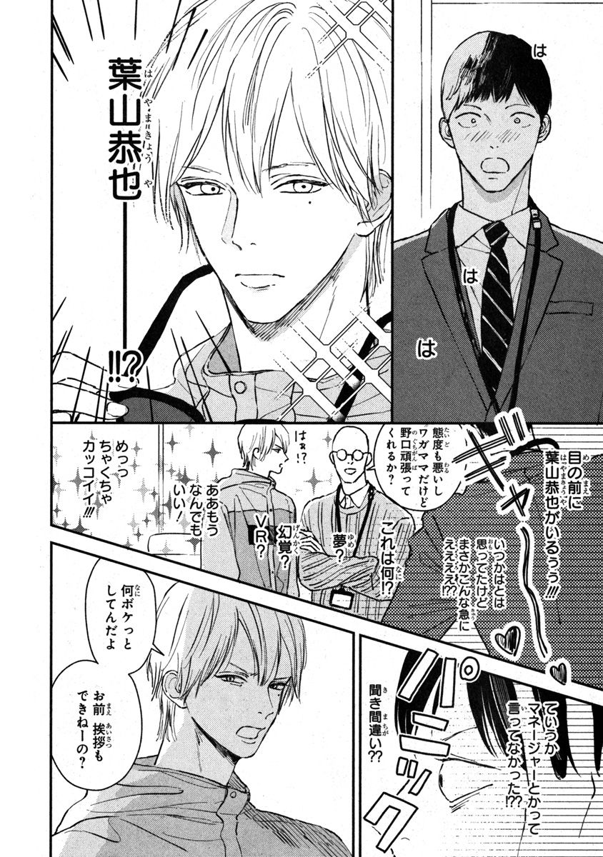 君のモノなら喜んで飲みます！～人気俳優様とマネの僕がスキャンダル！？～【合本版】【電子限定特典付き】 page 4 full
