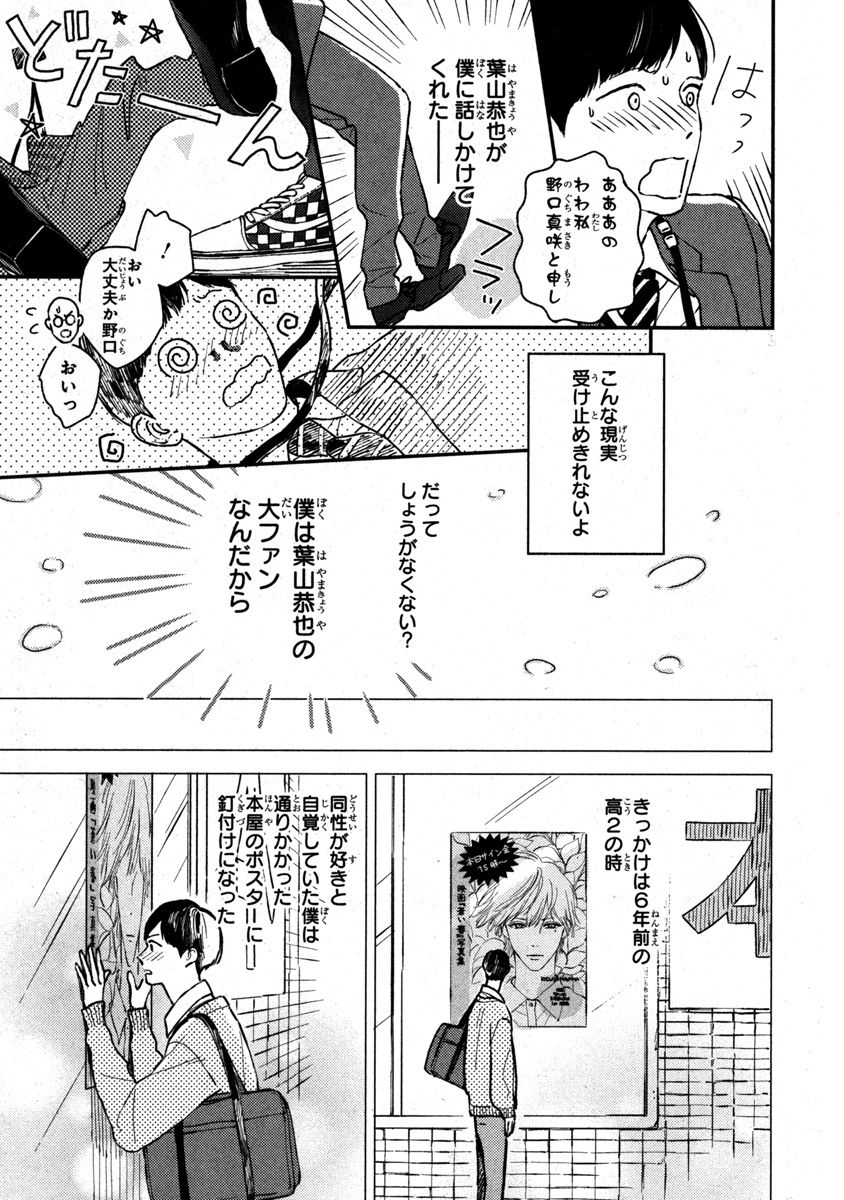 君のモノなら喜んで飲みます！～人気俳優様とマネの僕がスキャンダル！？～【合本版】【電子限定特典付き】 page 5 full