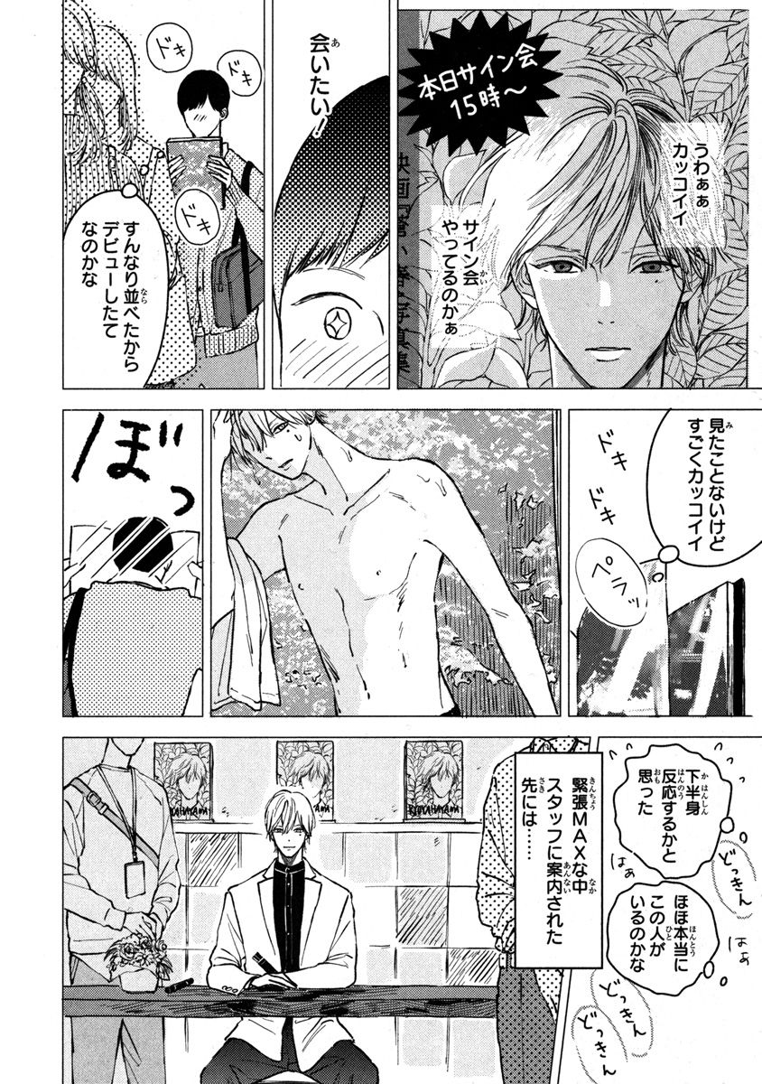君のモノなら喜んで飲みます！～人気俳優様とマネの僕がスキャンダル！？～【合本版】【電子限定特典付き】 page 6 full