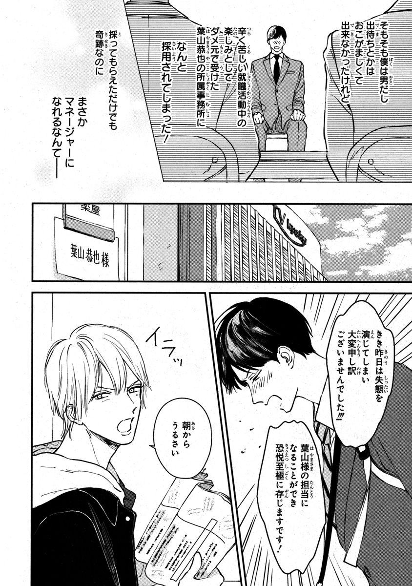 君のモノなら喜んで飲みます！～人気俳優様とマネの僕がスキャンダル！？～【合本版】【電子限定特典付き】 page 8 full