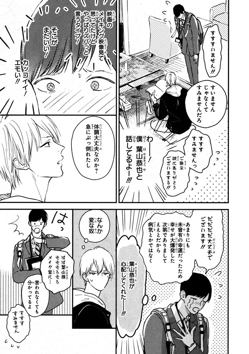 君のモノなら喜んで飲みます！～人気俳優様とマネの僕がスキャンダル！？～【合本版】【電子限定特典付き】 page 9 full