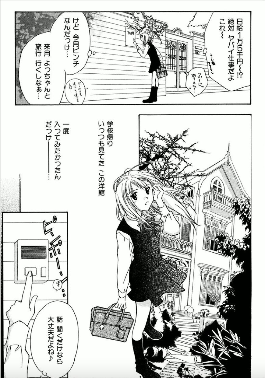 Shounen Shoujo evolution act. 1 page 4 full