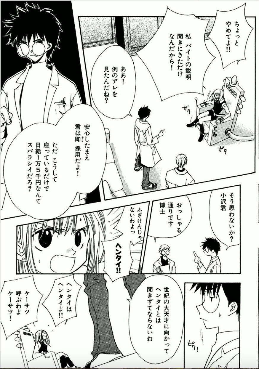Shounen Shoujo evolution act. 1 page 6 full