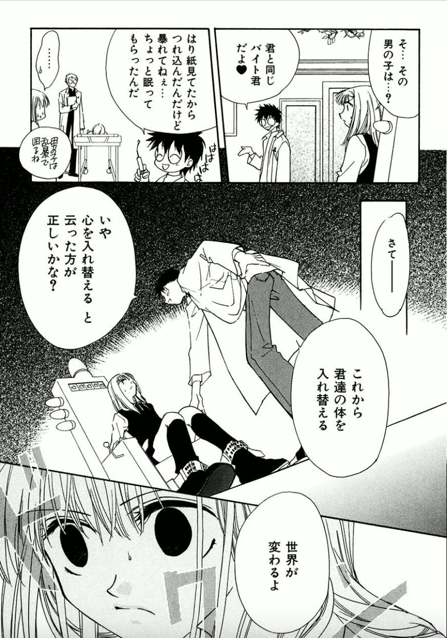 Shounen Shoujo evolution act. 1 page 8 full