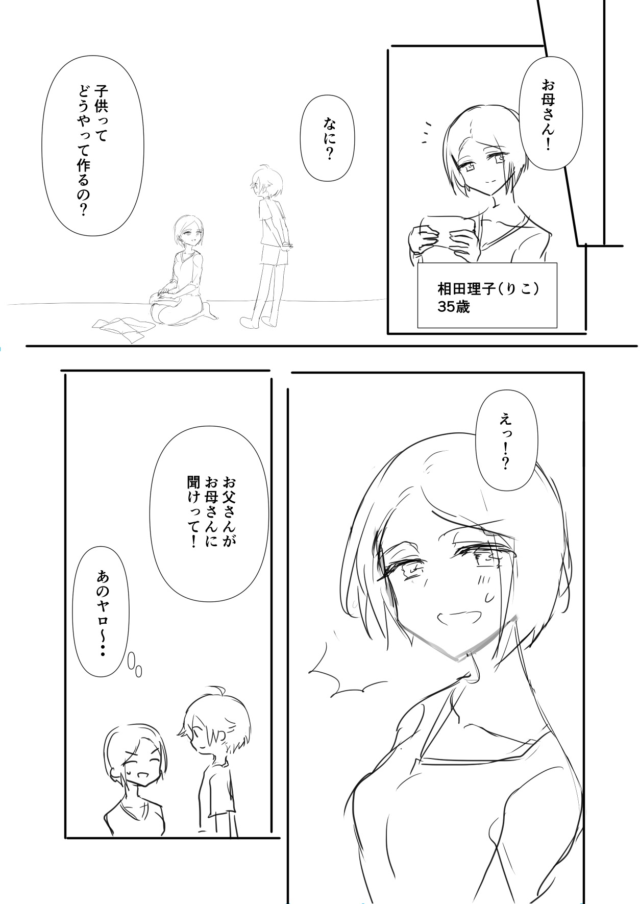 Haha ni Osowaru Sei no Chishiki page 3 full