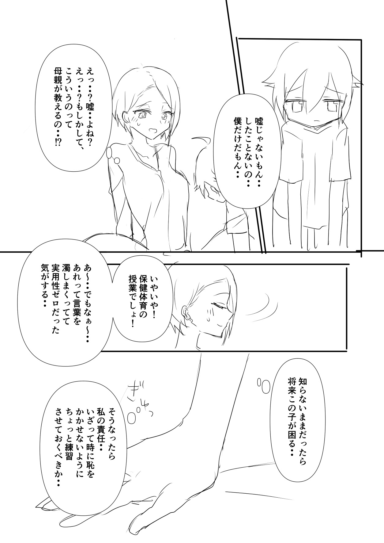 Haha ni Osowaru Sei no Chishiki page 8 full