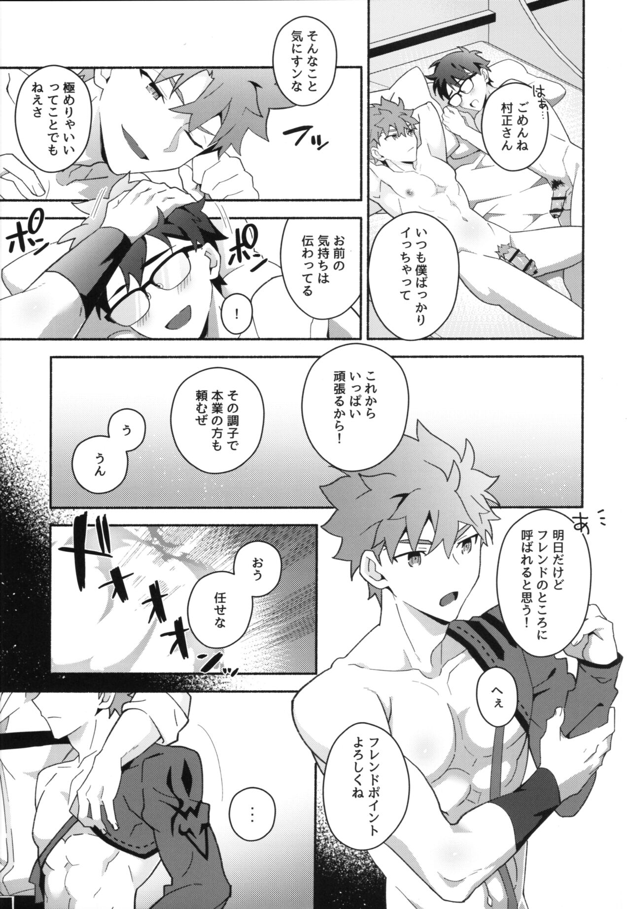 Shinjite okuridashita mura sei ga netora reru hon page 6 full