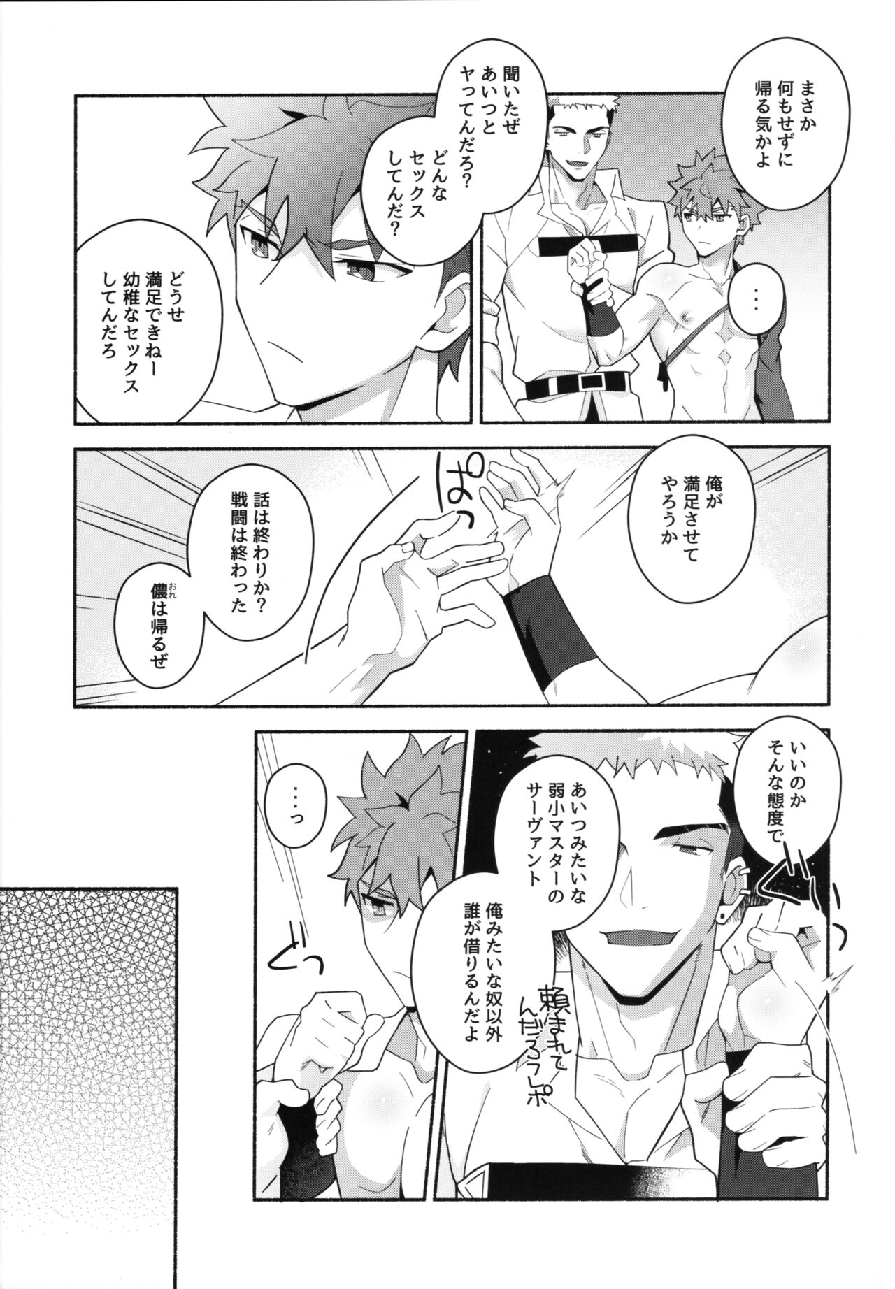 Shinjite okuridashita mura sei ga netora reru hon page 8 full
