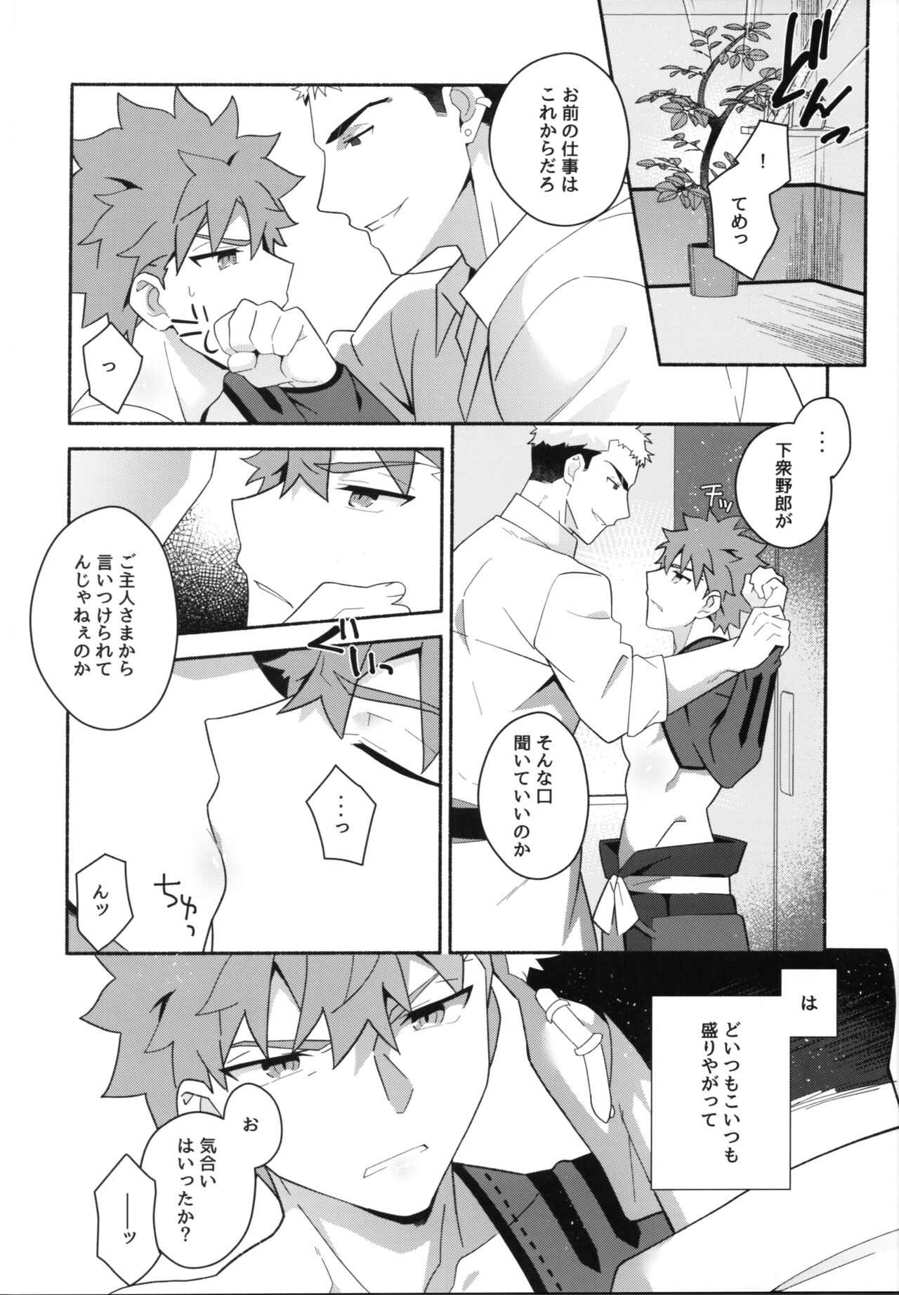 Shinjite okuridashita mura sei ga netora reru hon page 9 full