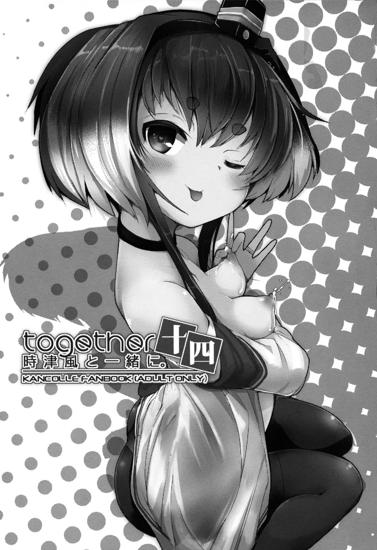 Tokitsukaze to Isshoni. Juuyon page 2 full