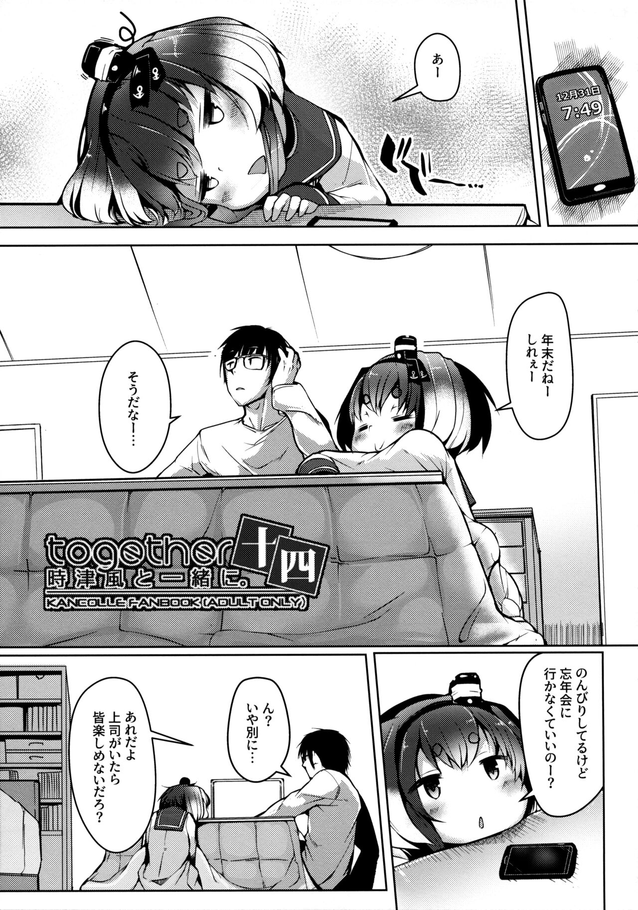 Tokitsukaze to Isshoni. Juuyon page 4 full