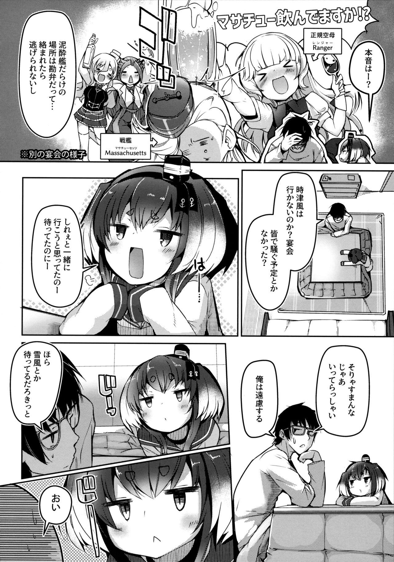 Tokitsukaze to Isshoni. Juuyon page 5 full