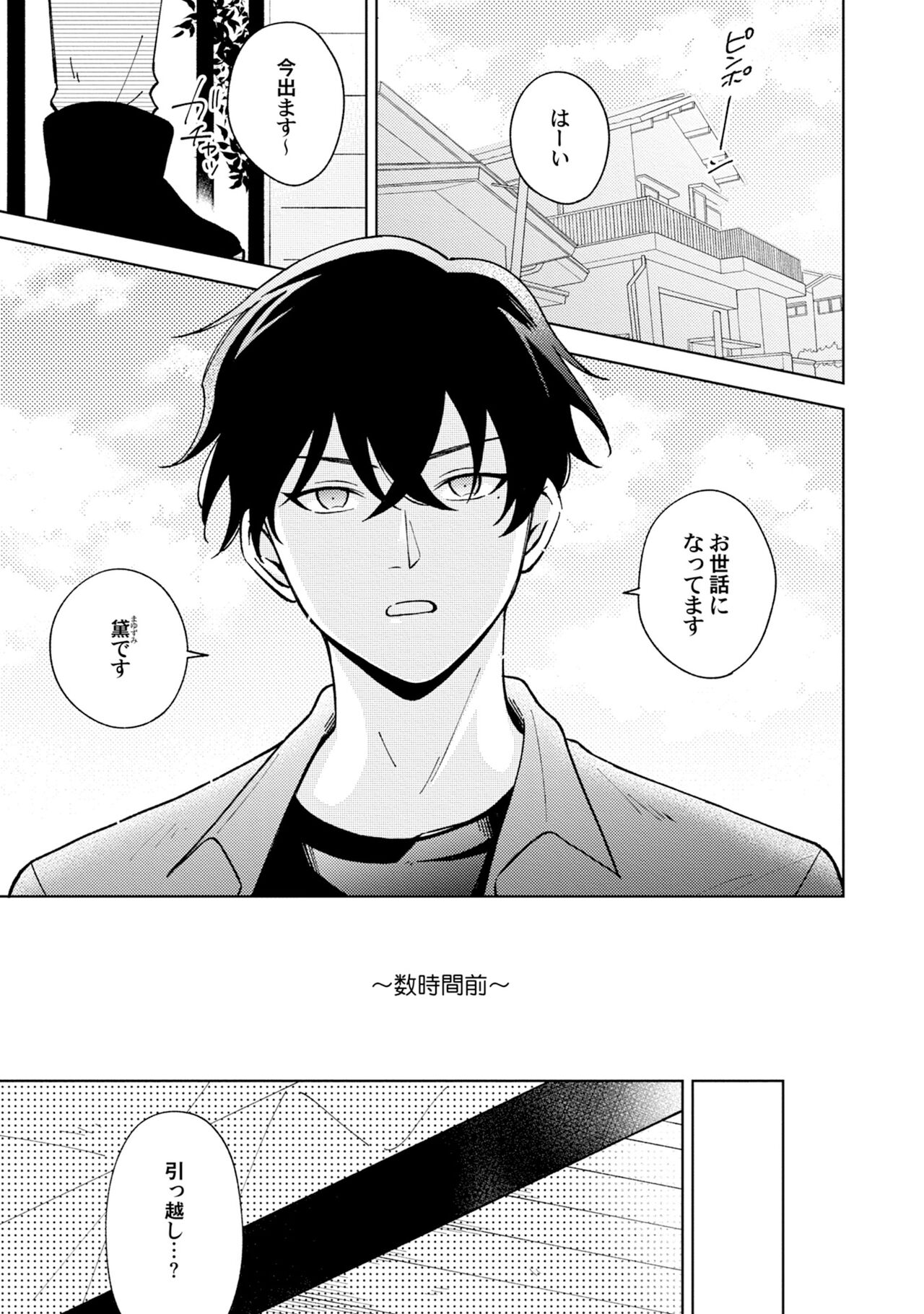 Toho 3-byou no Trouble Love Room 5 page 3 full