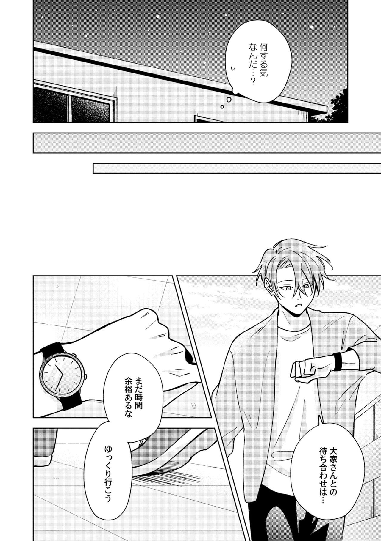 Toho 3-byou no Trouble Love Room 5 page 8 full
