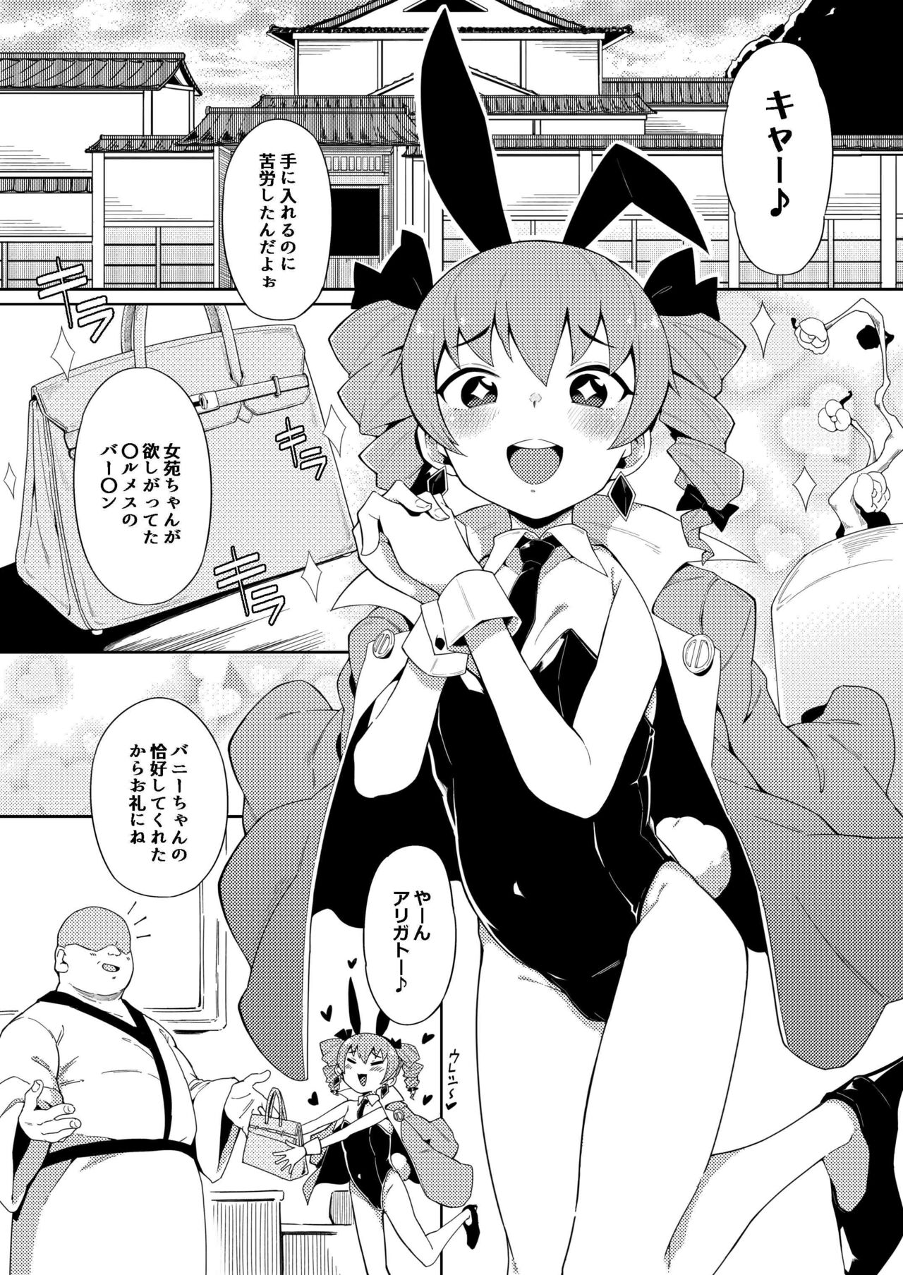 Joon-chan no Oshiri  Hon page 2 full