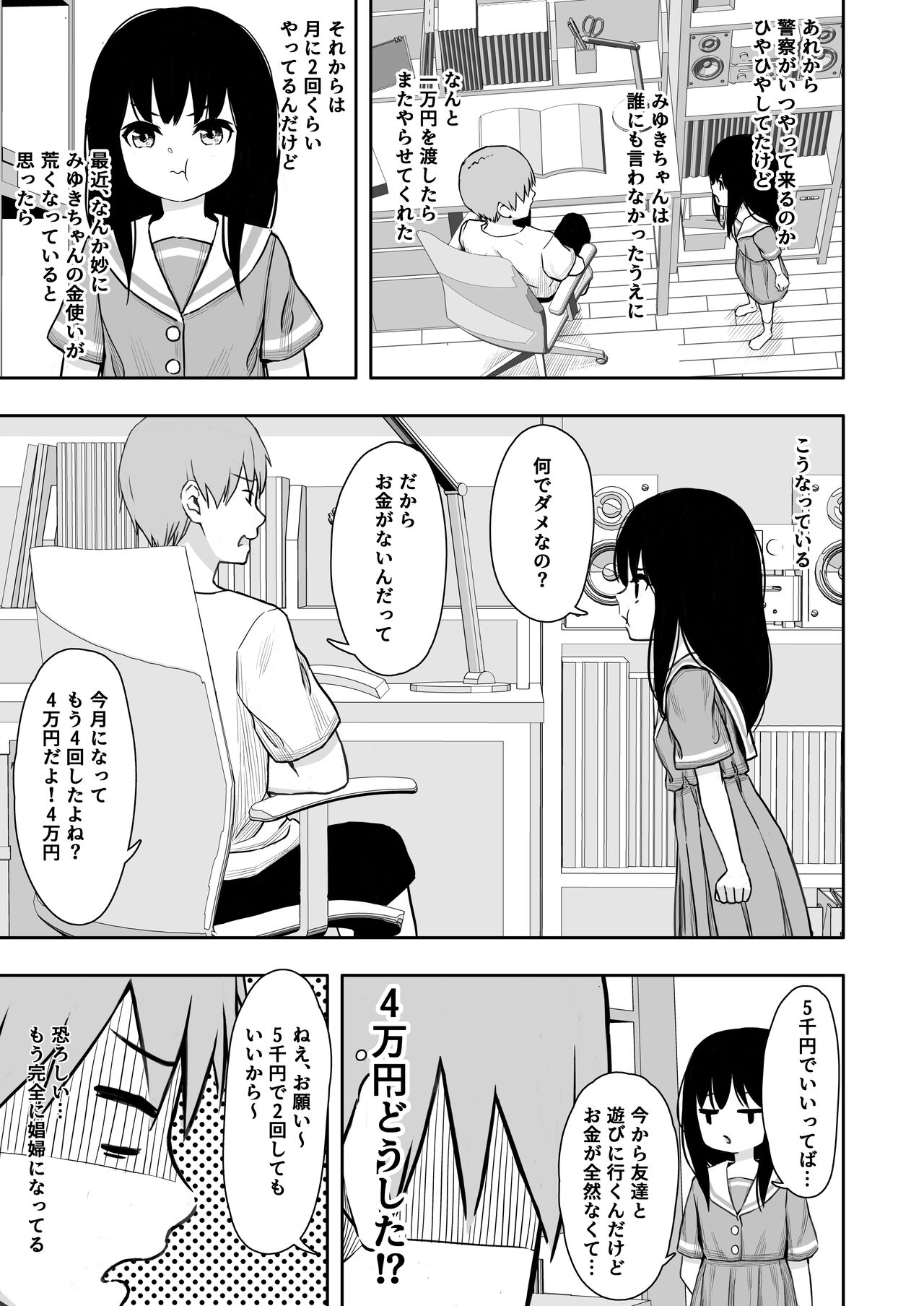 Otonari-san no Ko ni Ichiman Yen Agetara Iroiro Yarasetekureta 2 page 2 full