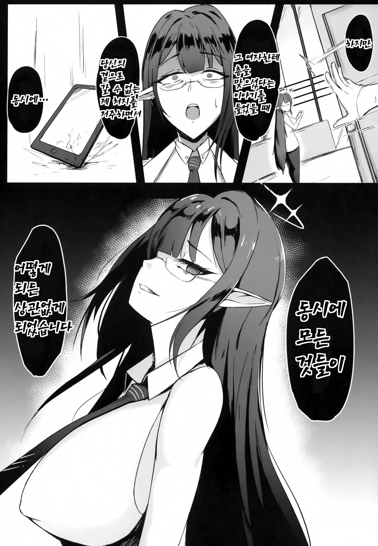 Yoru no Souryoku-sen INSANE | 밤의 총력전 INSANE page 4 full