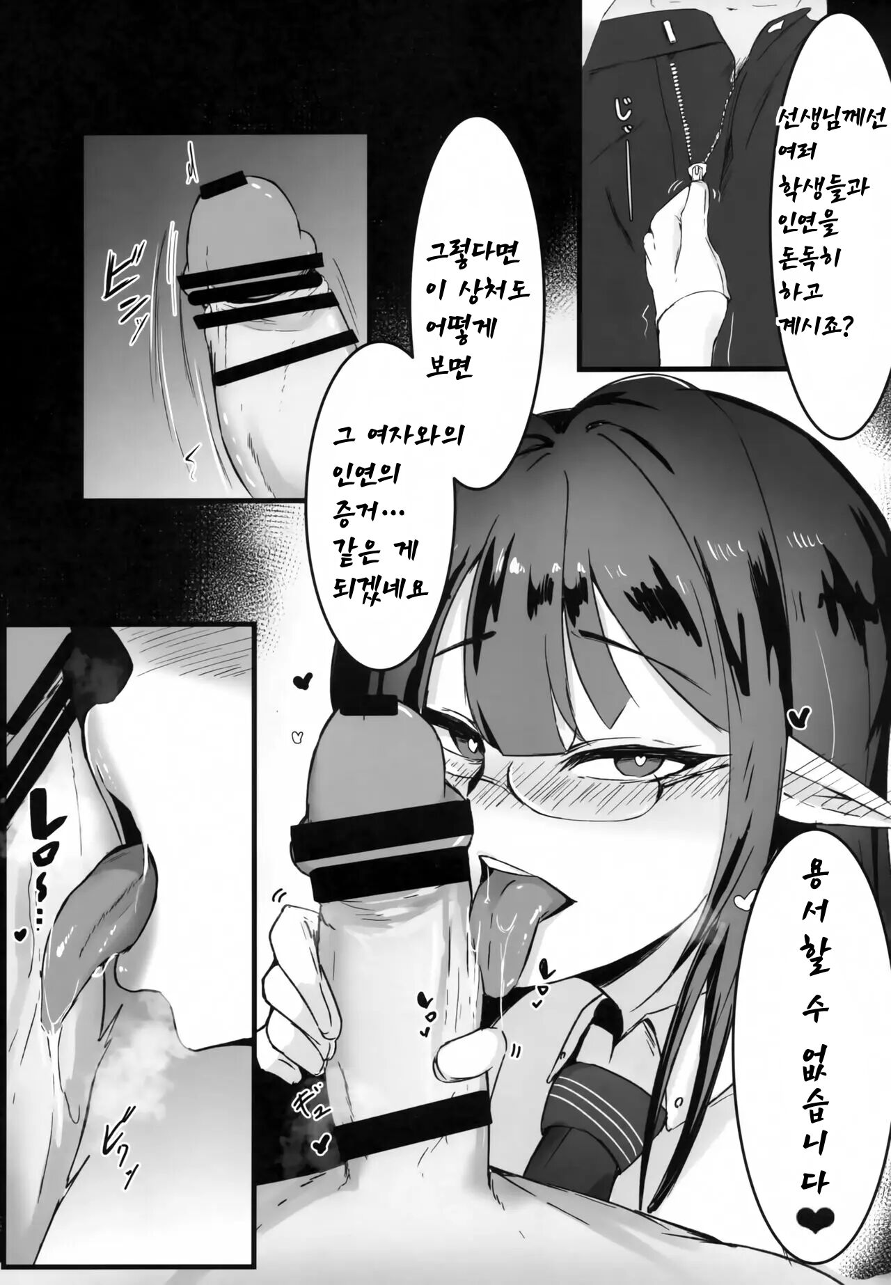 Yoru no Souryoku-sen INSANE | 밤의 총력전 INSANE page 6 full