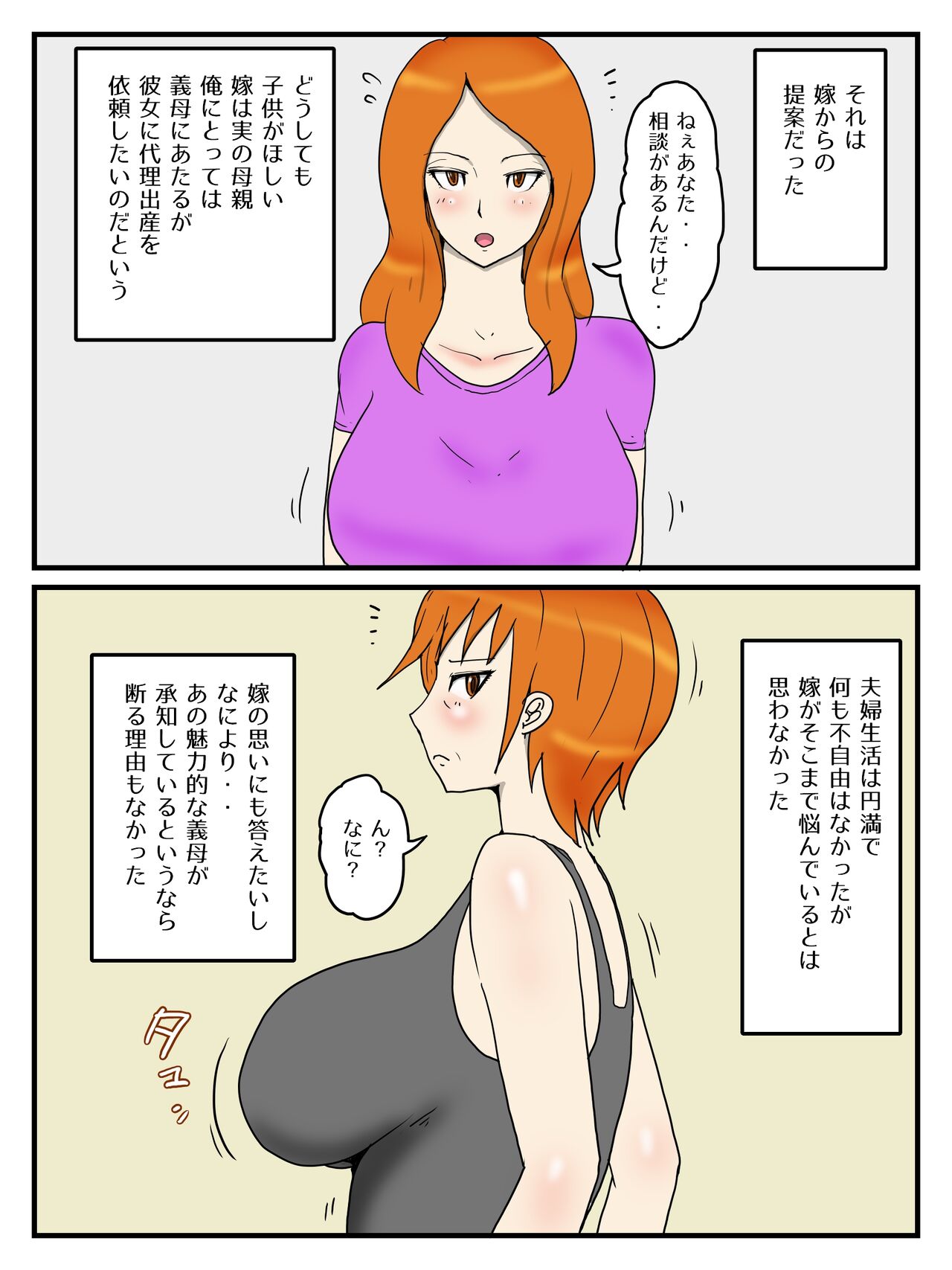 Ore Wa Dairi Shussan De Gibo To Honmei Ecchi Shiteiru 1 Seikatsu Hen page 2 full