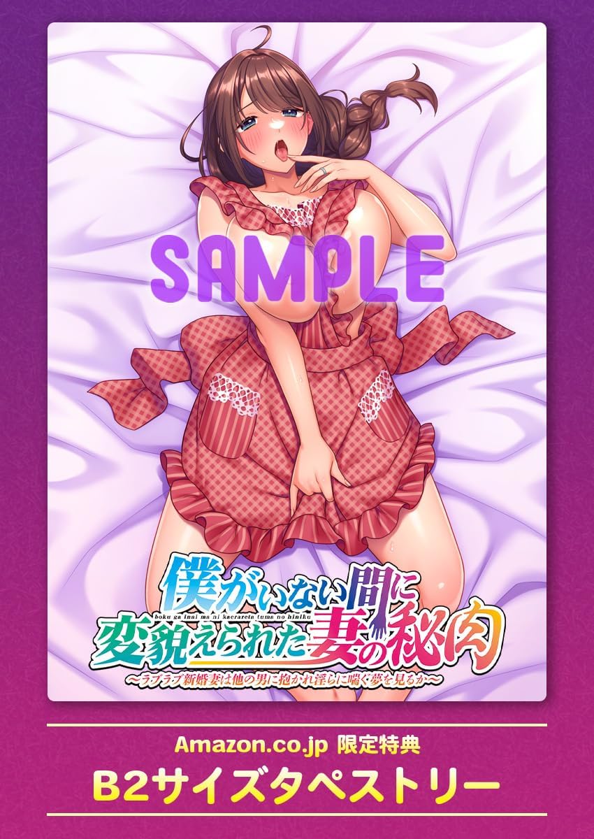 Boku ga Inai Ma ni Kaerareta Tsuma no Hiniku ~Love Love Shinkonzuma wa Hoka no Otoko ni Dakare Midara ni Aegu Yume o Miru ka~ page 8 full