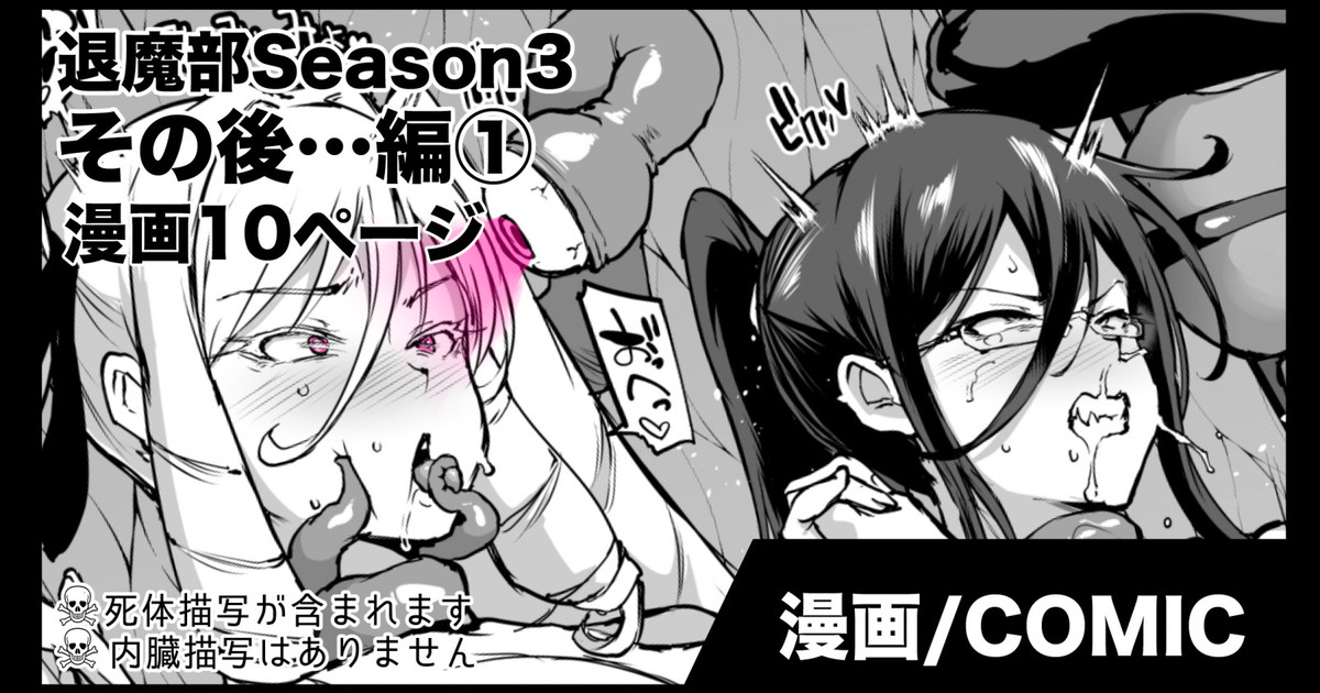 退魔部S3 その後…編① page 1 full