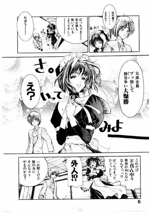 Maid Muteki-aji page 9 full