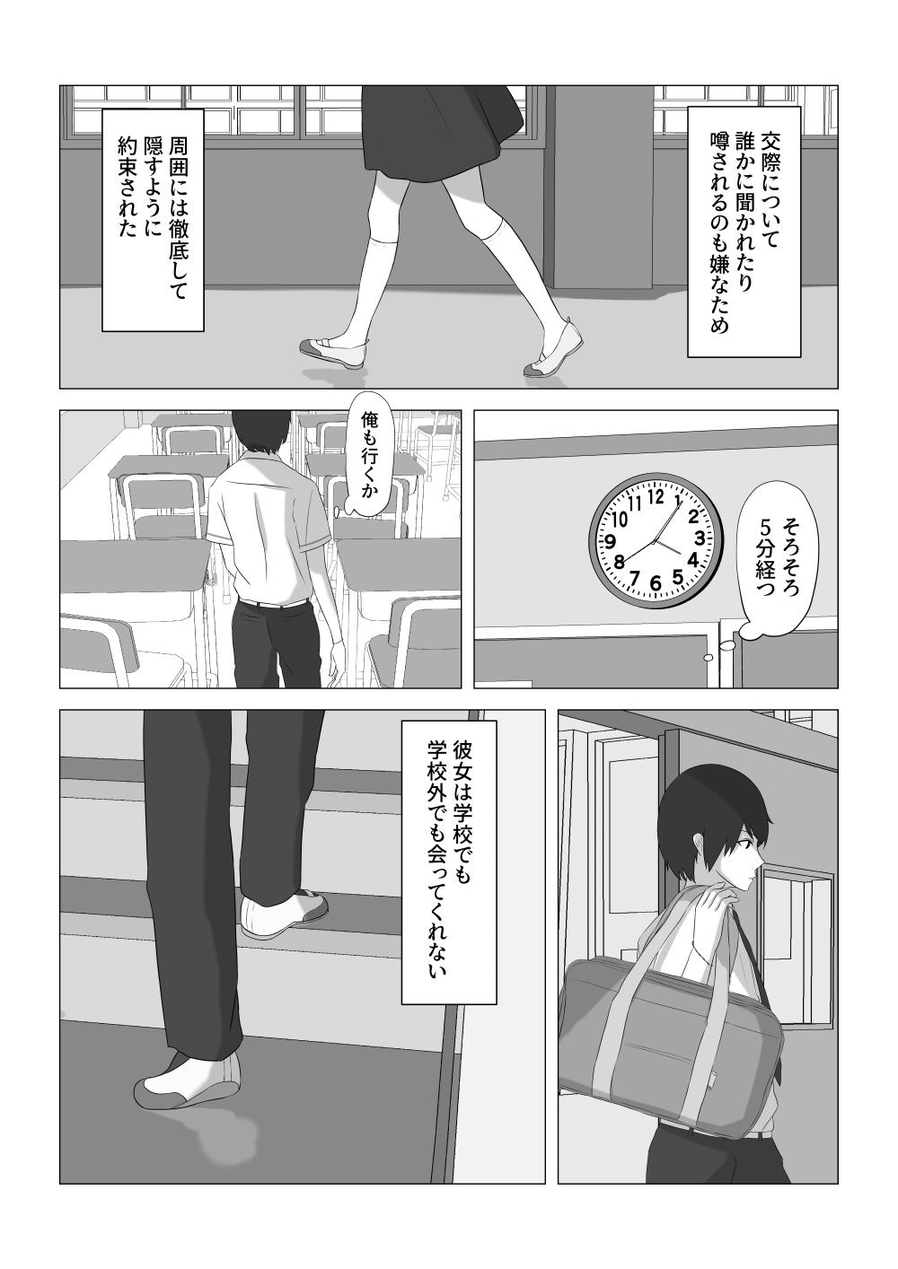 Shasei Gaman Dekitara Date suru page 4 full