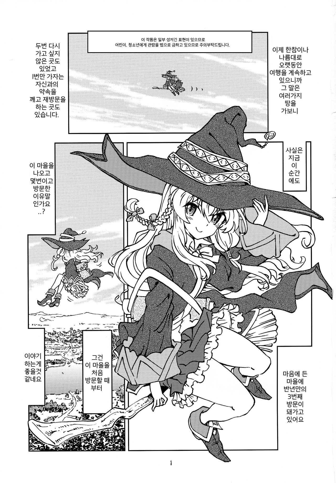 Tabitabi Nikki ni wa Shirusenakatta koto. page 3 full