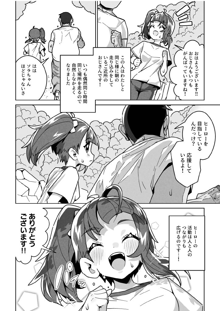 Sora Damasare-ru page 4 full