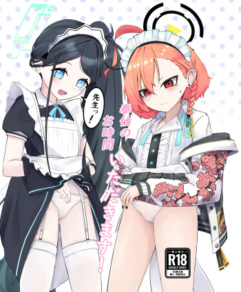 Sensei! Houshi no Ojikan Itadakimasu! cover
