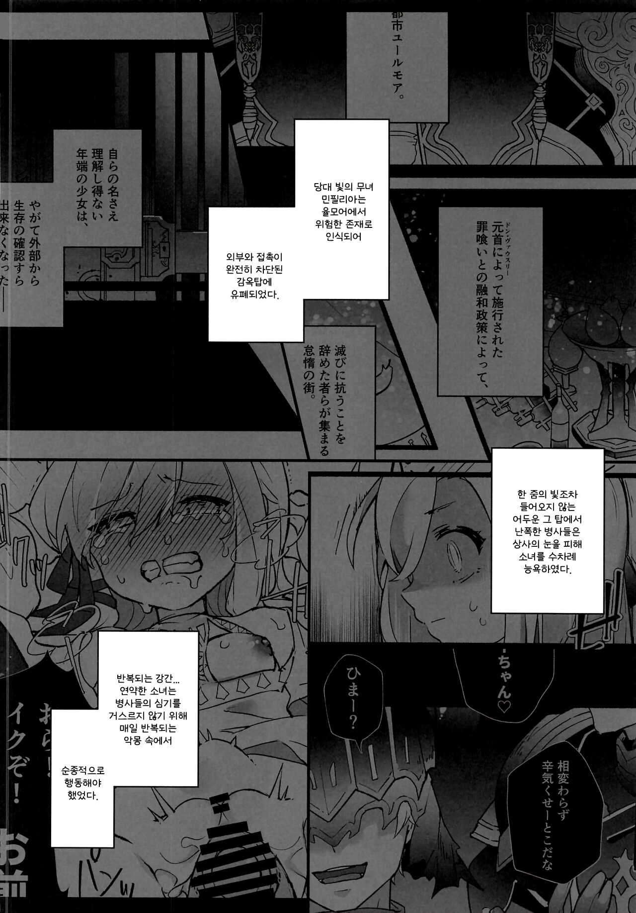Kenrantaru Eulmore 2 page 3 full