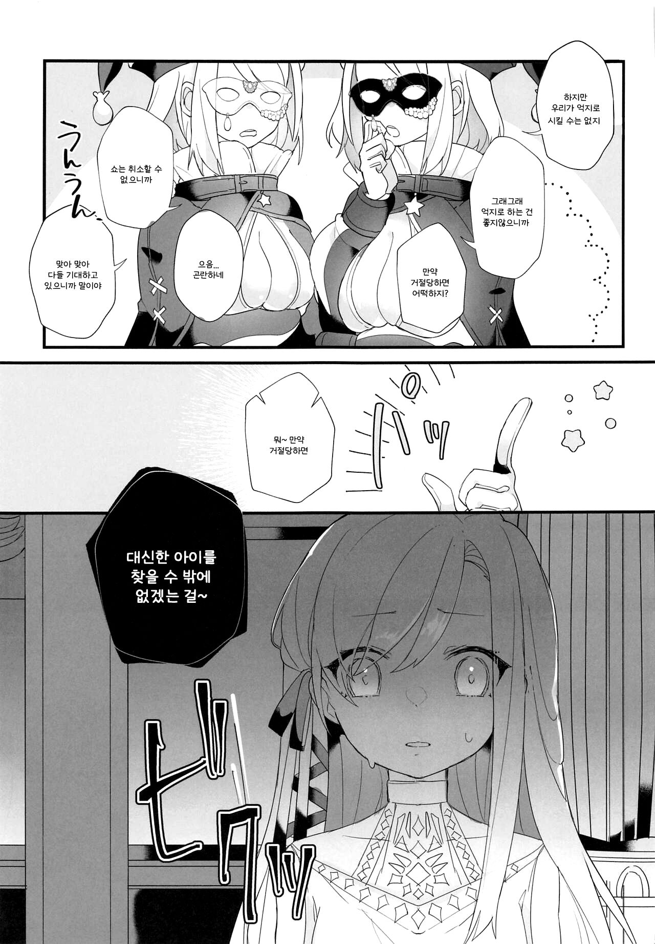 Kenrantaru Eulmore 2 page 6 full