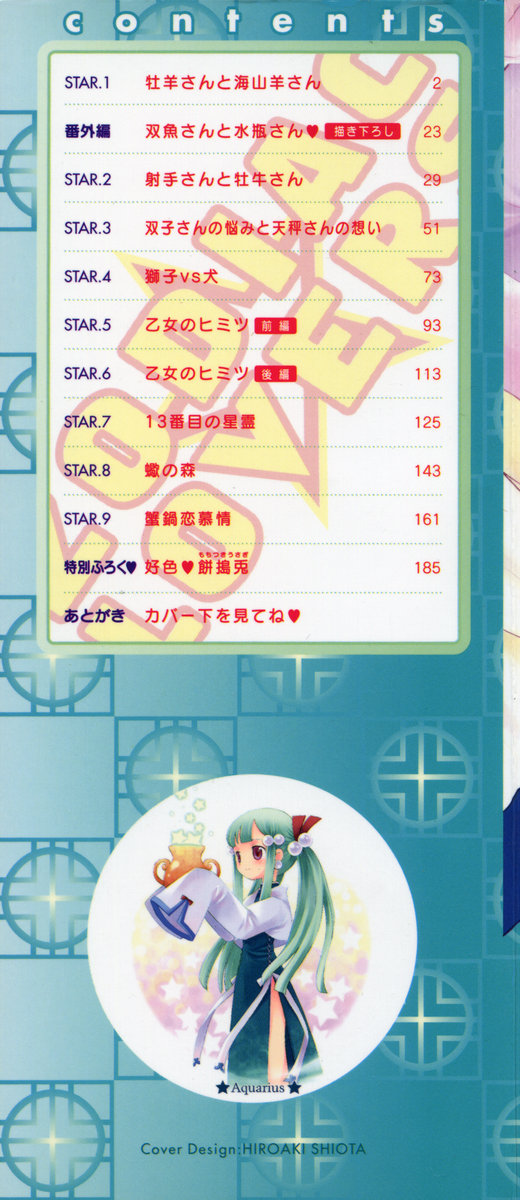 ZODIAC☆LOVERS - 12 Seiza Koi Monogatari page 2 full