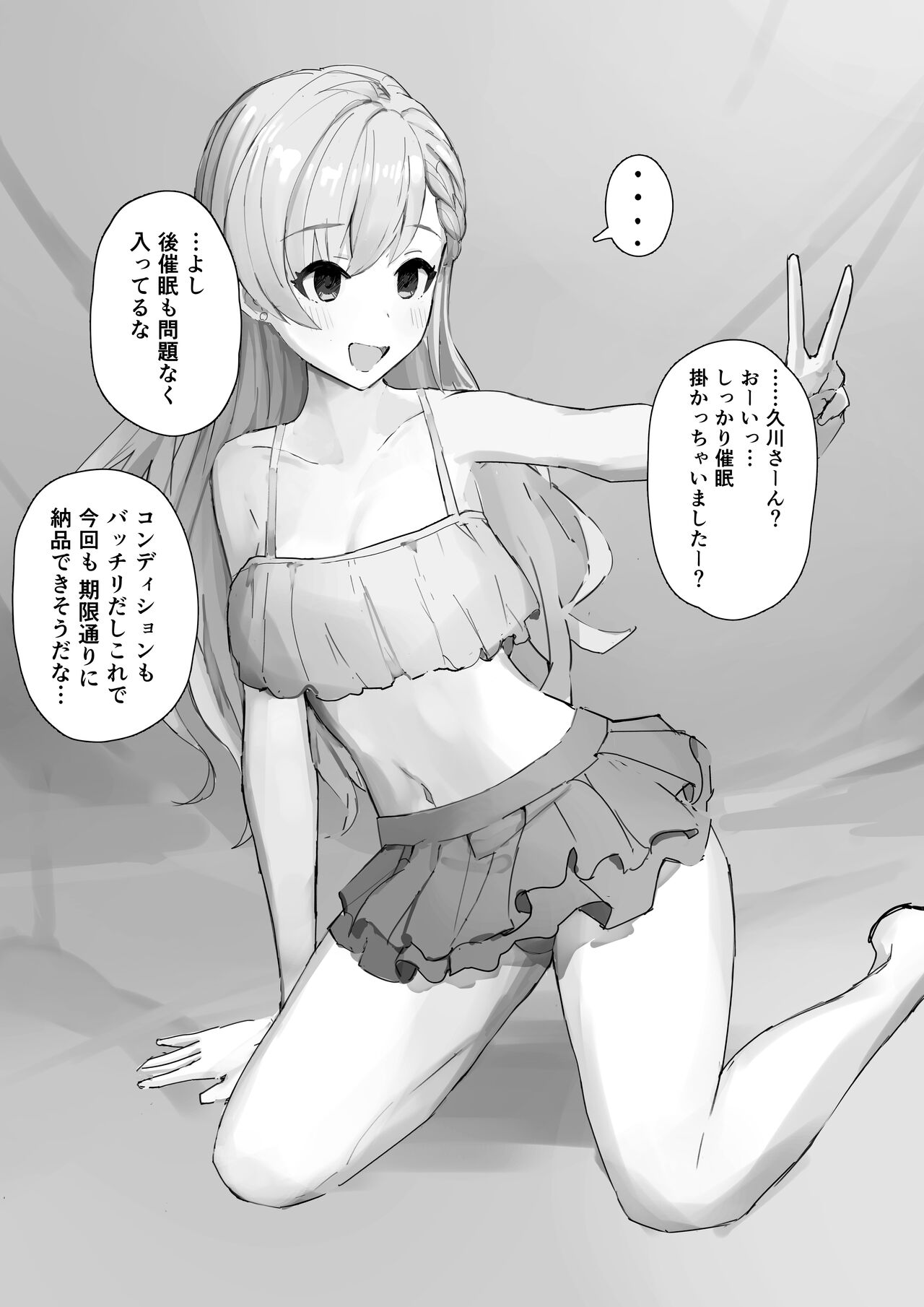 Hypnosis Mannequin Viewing Event - Ha-chan page 3 full