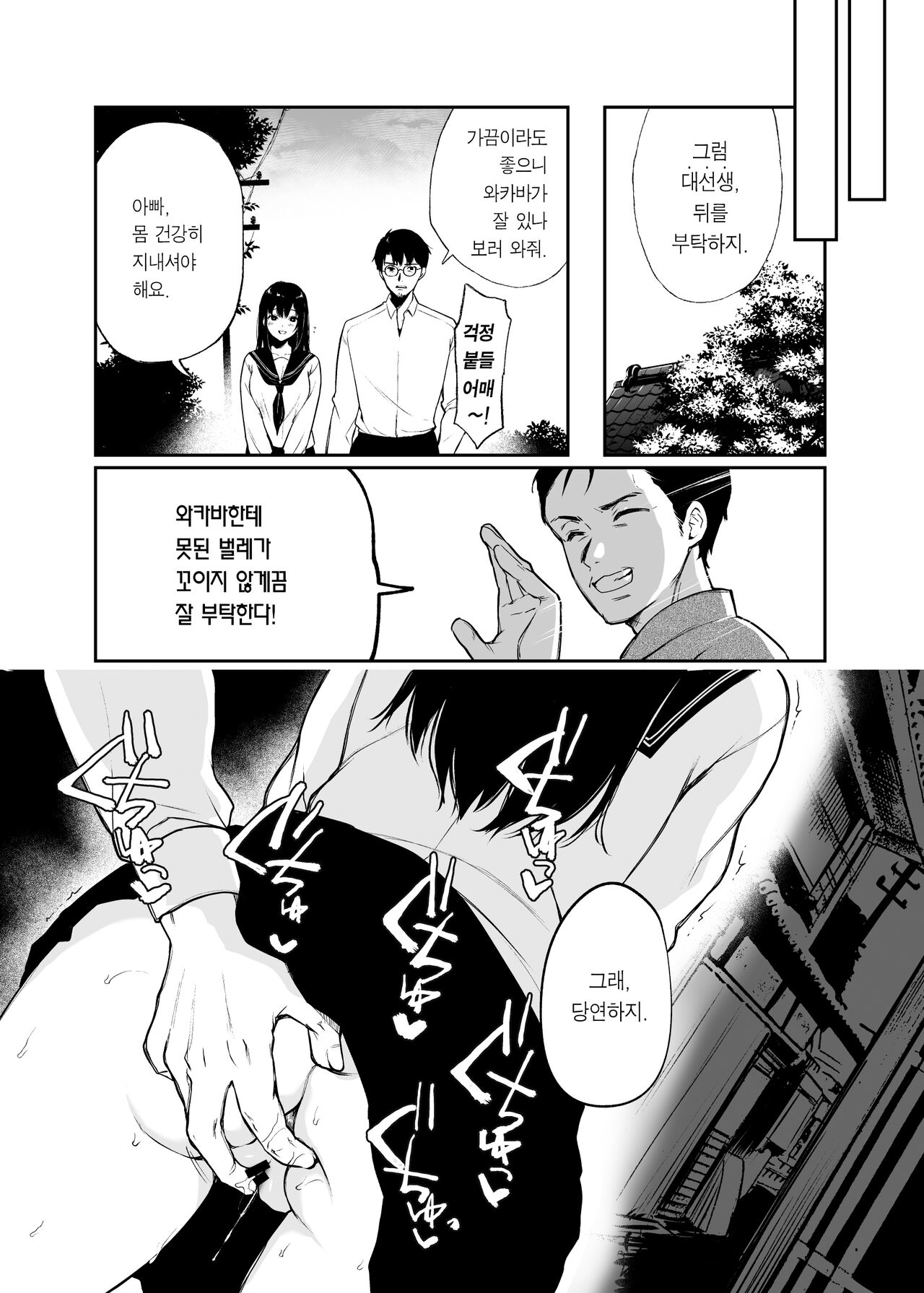 Wakaba Sakimidaruru. 2 | 와카바, 흐드러지다. 2 page 7 full