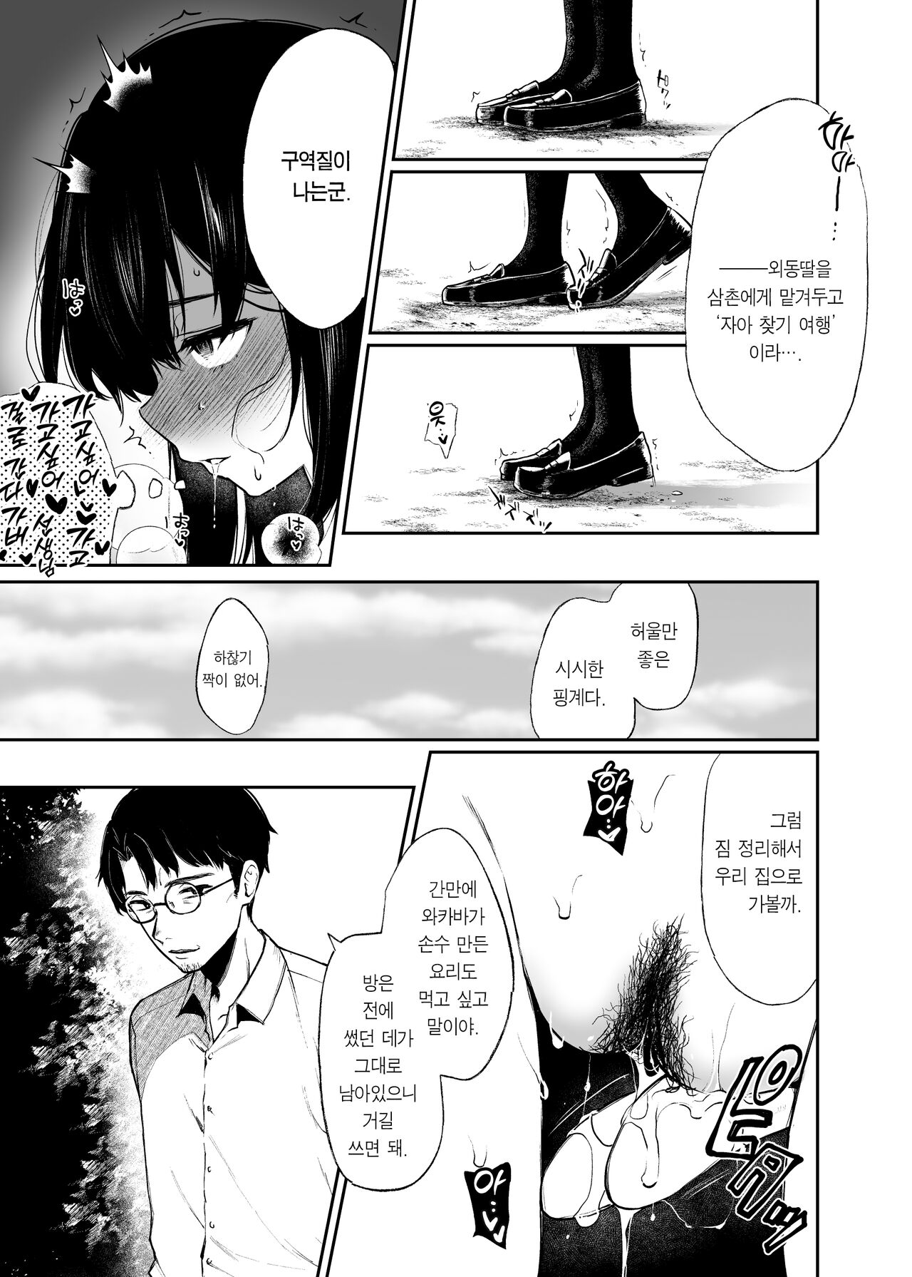 Wakaba Sakimidaruru. 2 | 와카바, 흐드러지다. 2 page 8 full