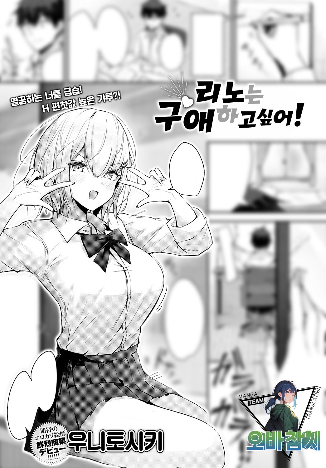 Rino-chan ha Kyuuai ga Shitai! | 리노는 구애하고 싶어! page 1 full